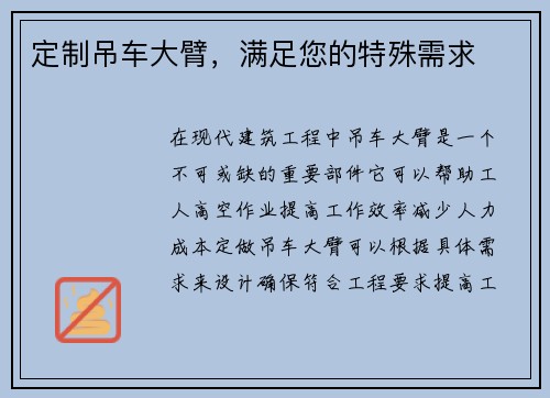 定制吊车大臂，满足您的特殊需求