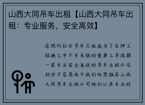 山西大同吊车出租【山西大同吊车出租：专业服务，安全高效】