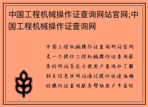 中国工程机械操作证查询网站官网;中国工程机械操作证查询网