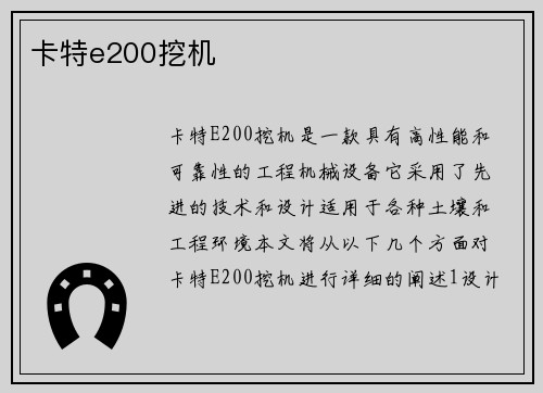 卡特e200挖机