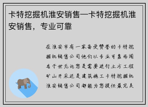 卡特挖掘机淮安销售—卡特挖掘机淮安销售，专业可靠