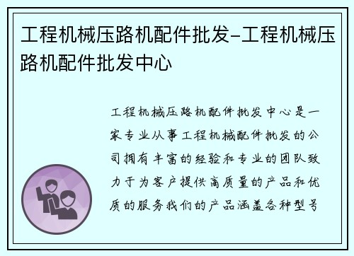 工程机械压路机配件批发-工程机械压路机配件批发中心