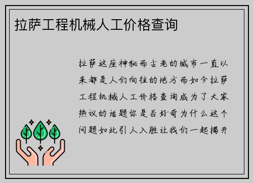 拉萨工程机械人工价格查询