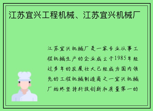 江苏宜兴工程机械、江苏宜兴机械厂