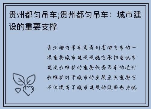 贵州都匀吊车;贵州都匀吊车：城市建设的重要支撑