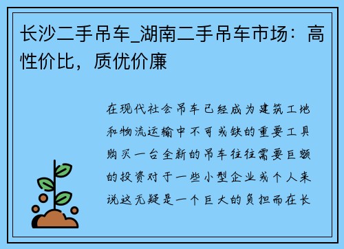 长沙二手吊车_湖南二手吊车市场：高性价比，质优价廉